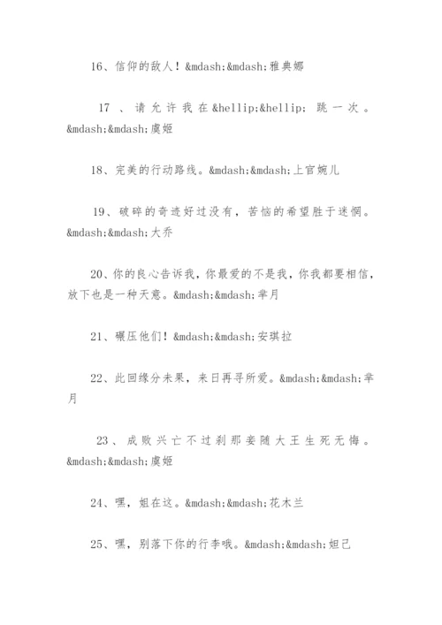 王者荣耀女英雄语录 王者荣耀女英雄语录大全音频.docx