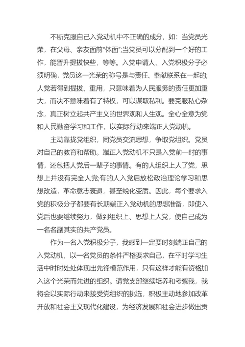 教师入党思想汇报范文1500字 (2)