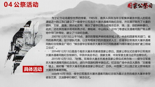 南京大屠杀国家公祭日教学宣传PPT课件