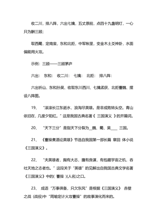 2023年三国演义小升初试题.docx