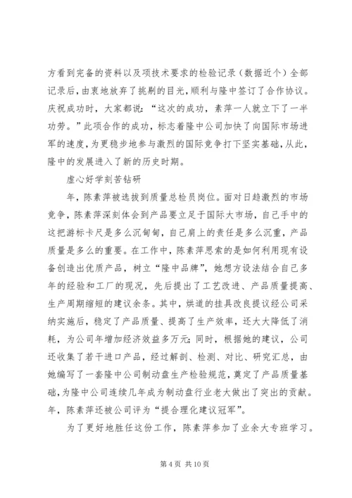 公司质量总检员全国劳模先进事迹 (3).docx