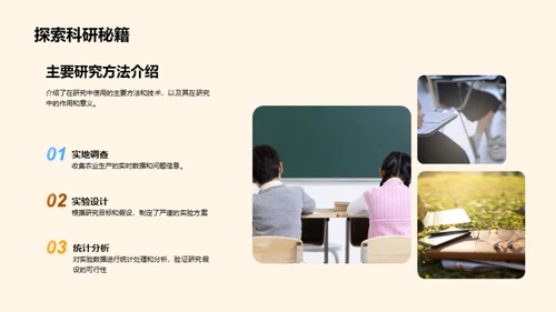 研读农学：锻造未来