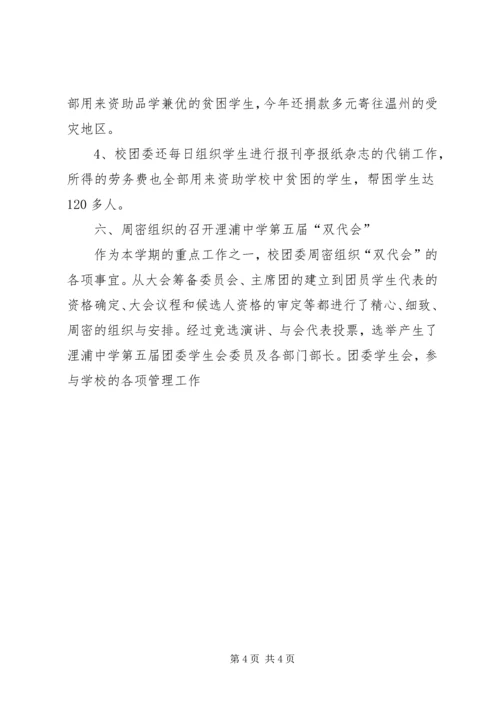 共青团先进事迹 (6).docx