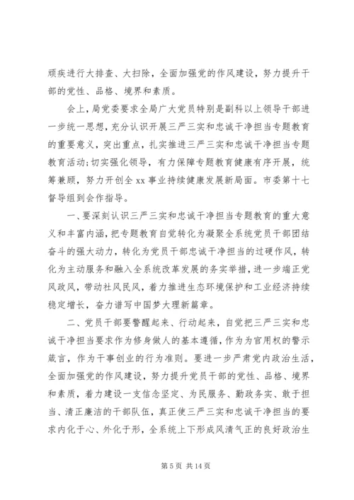 学习三严三实心得体会四篇.docx