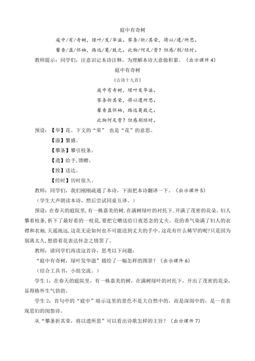 部编版八年级语文上册教案 第三单元 课外古诗词诵读