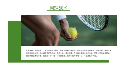 网球训练课通用PPT模板