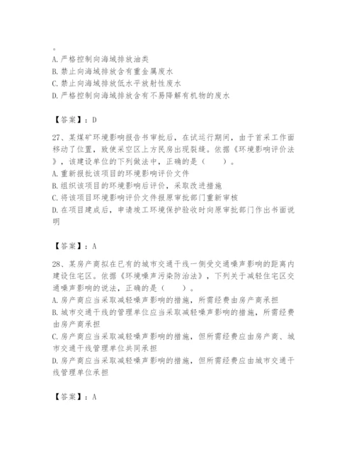 2024年环境影响评价工程师之环评法律法规题库含完整答案（有一套）.docx