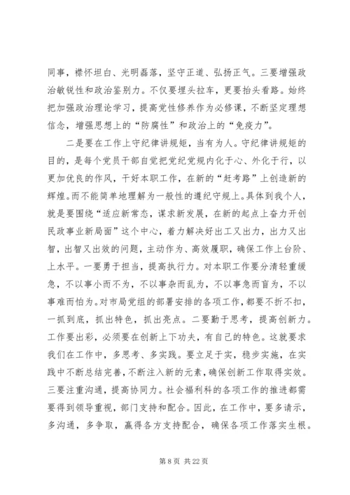 严以律己严守政治纪律做政治上的明白人发言提纲[精选合集].docx