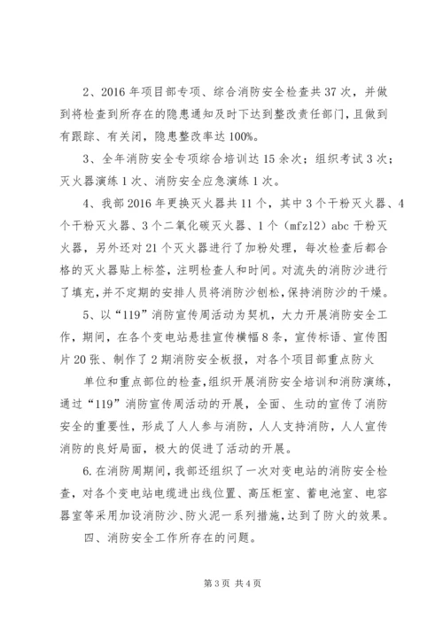 消防安全工作计划总结 (2).docx