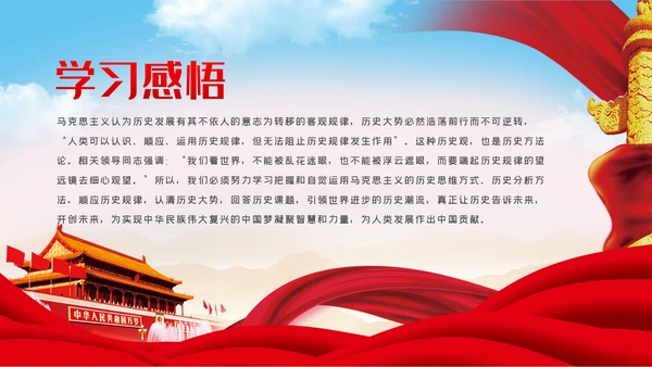 党史学习教育专题党课学史明志知史明道品史明智