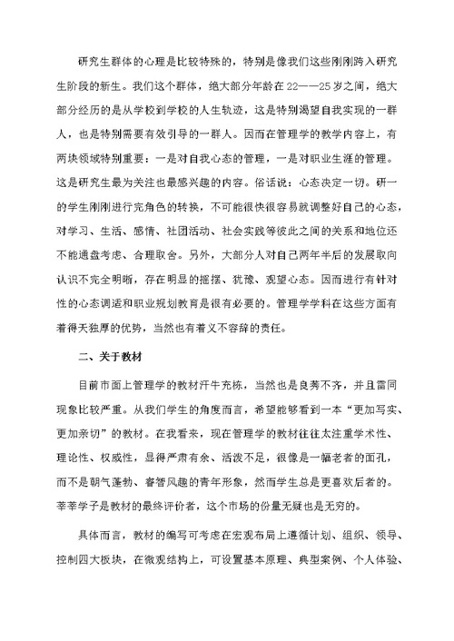 关于管理心得体会（通用6篇）