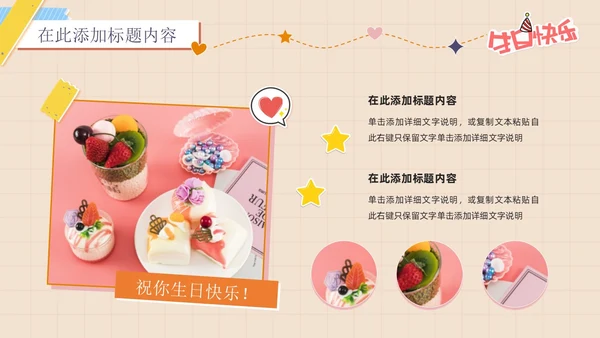 卡通简约插画贴纸风生日快乐庆祝派对生日相册PPT模板