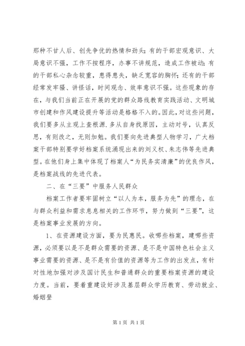 档案工作如何更好服务人民群众.docx