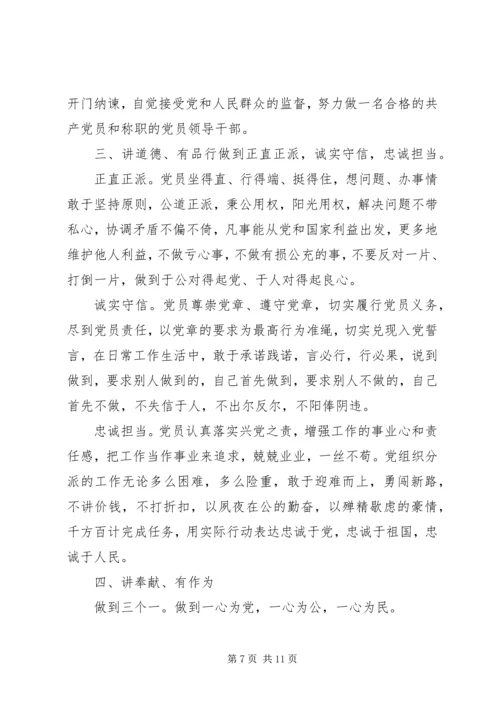 收官之年党员干部担当讲稿.docx