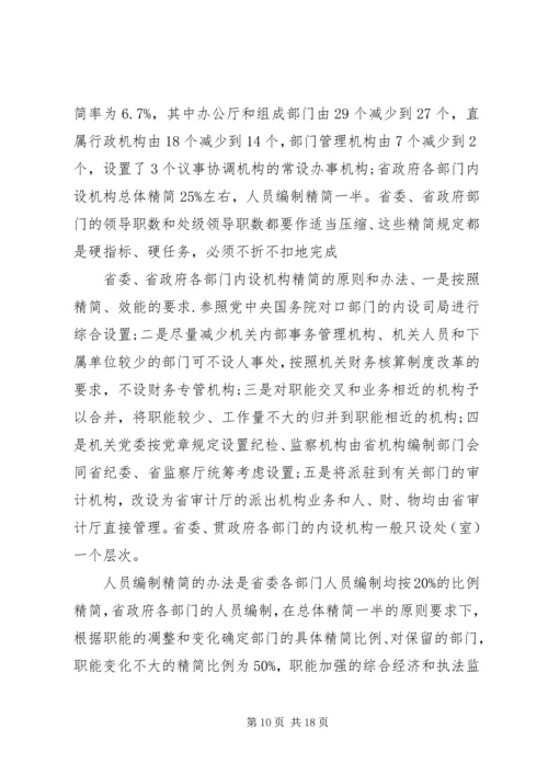 在省级党政机构改革动员大会上的讲话.docx