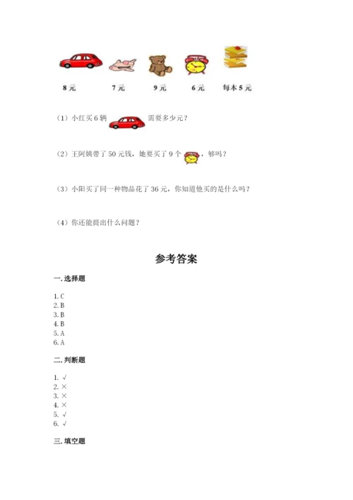 人教版数学二年级上册期末测试卷带答案ab卷.docx