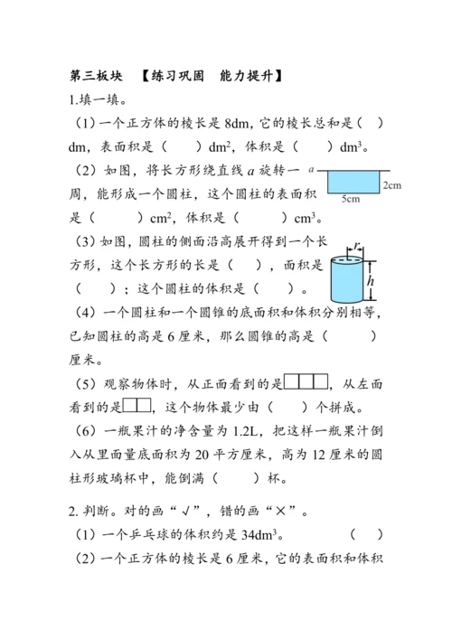 《整理与复习--立体图形》（教案）人教版六年级数学下册