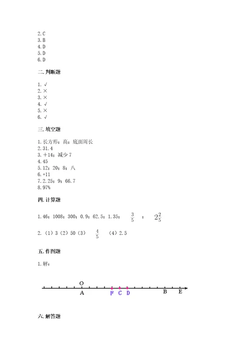 北京版数学六年级下册期末测试卷精品（名师推荐）