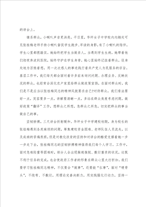 学习张桂梅老师的事迹心得体会张张桂梅先进事迹个人感悟