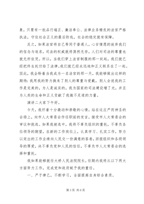 关于法律职位竞聘演讲.docx