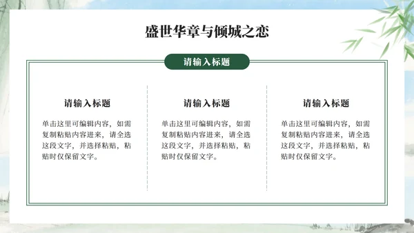 绿色中国风水墨长恨歌课件PPT模板