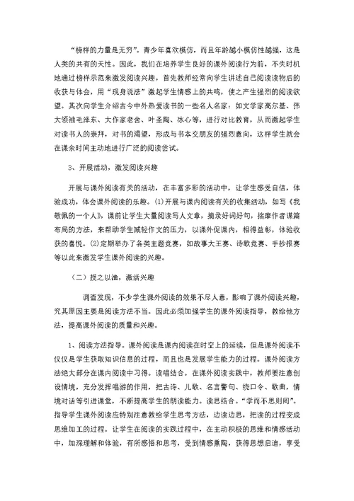 《提高小学生课外阅读兴趣的研究》过程性材料及总