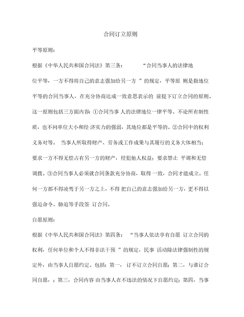 钢铁厂工会与企业利益共同体集体协议