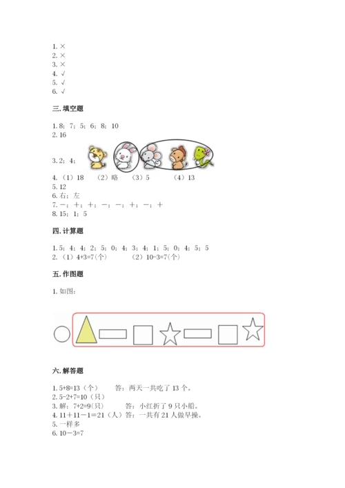 人教版一年级上册数学期末测试卷必考题.docx