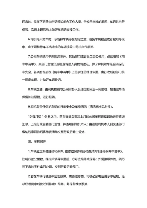 公司规章制度汇编word模板