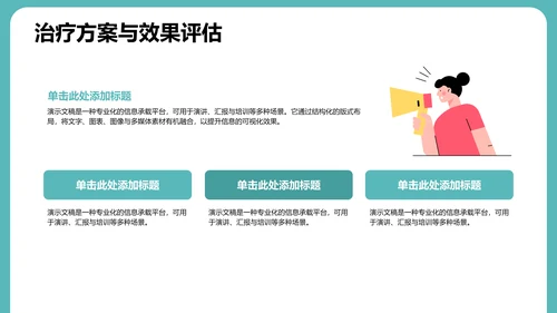 典型病例讨论与多学科会诊PPT