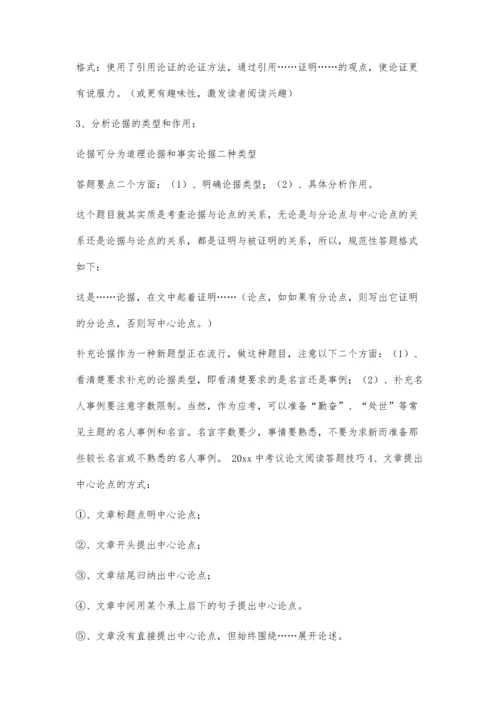 中招考试议论文阅读常见题型及答题方法2300字.docx
