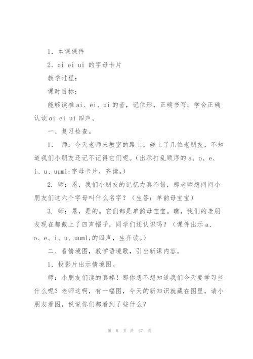 ai ei ui 教学设计(教学设计,ai,ei).docx