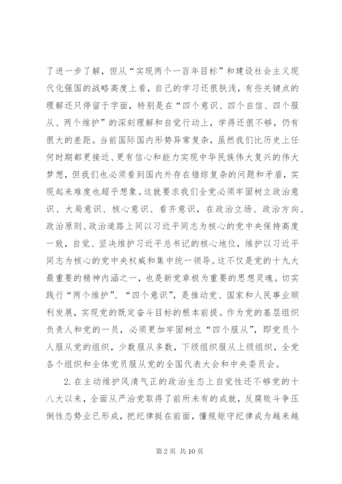 巡视整改专题民主生活会发言提纲.docx