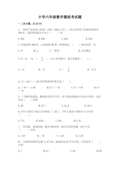 小学六年级数学摸底考试题精品（全优）.docx