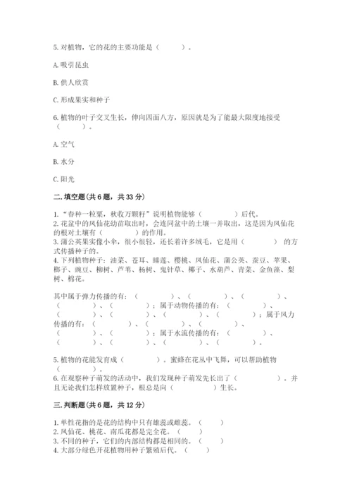 科学四年级下册第一单元《植物的生长变化》测试卷及完整答案【历年真题】.docx