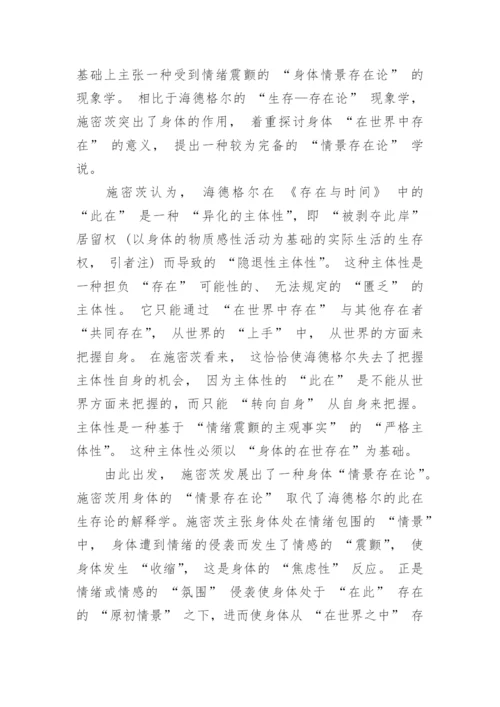 身体哲学研究的范式转换论述论文.docx