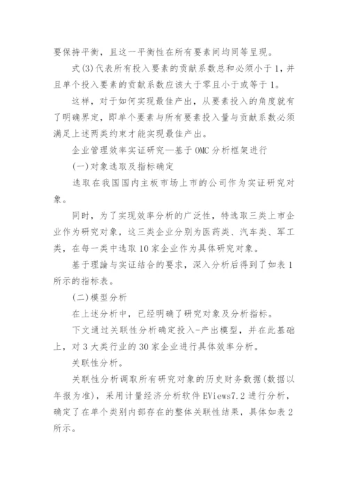 企业管理的毕业论文.docx