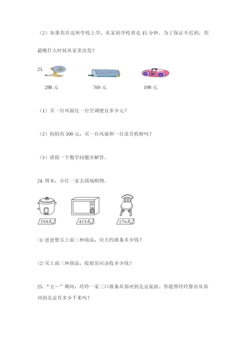 小学三年级数学应用题大全附答案（培优a卷）.docx