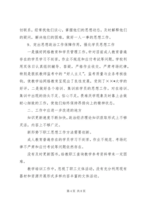 思想政治工作专题调研汇报材料.docx