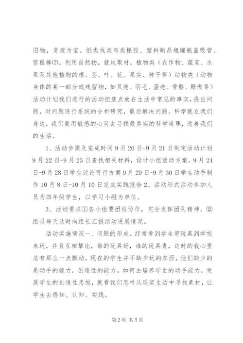 小学科技教育活动方案.docx