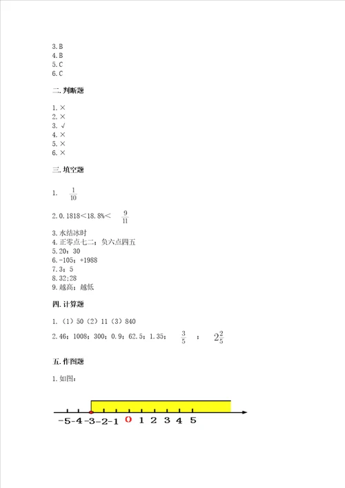 小学六年级下册数学期末测试卷附完整答案精选题