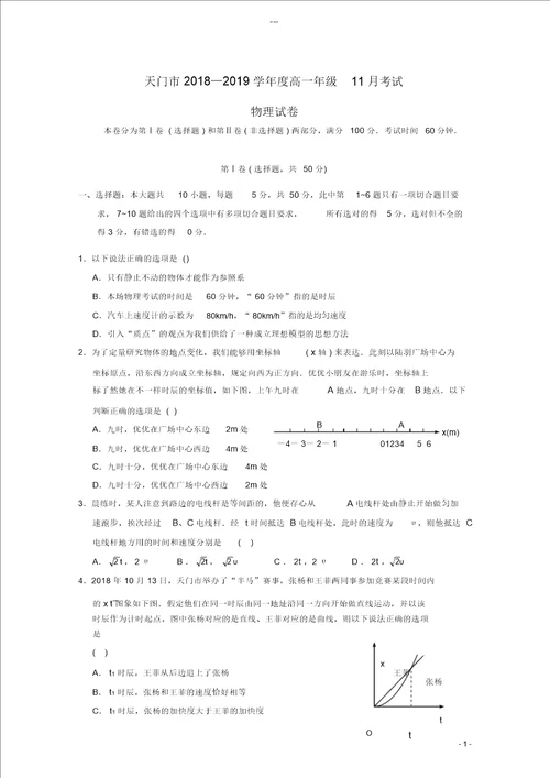 湖北省天门市20182019学年高一物理上学期11月月考试题