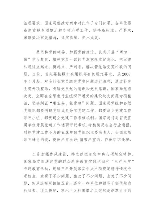 第一责任人责任落实不到位整改措施(精选2篇).docx