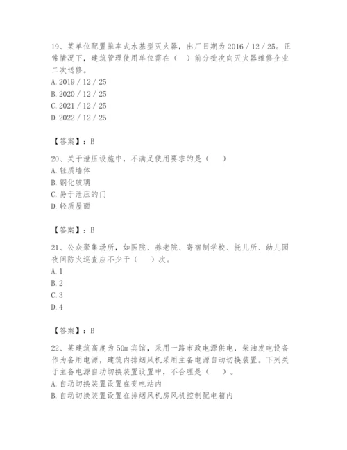 注册消防工程师之消防技术综合能力题库及参考答案【名师推荐】.docx