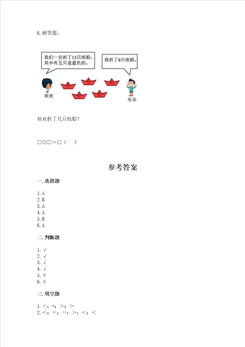 小学数学一年级 20以内的退位减法 练习题附参考答案培优b卷