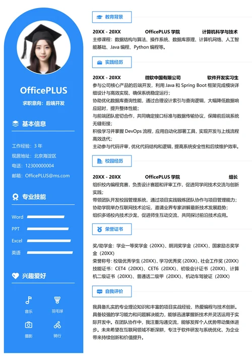 单页校招互联网左右双栏大学生简历
