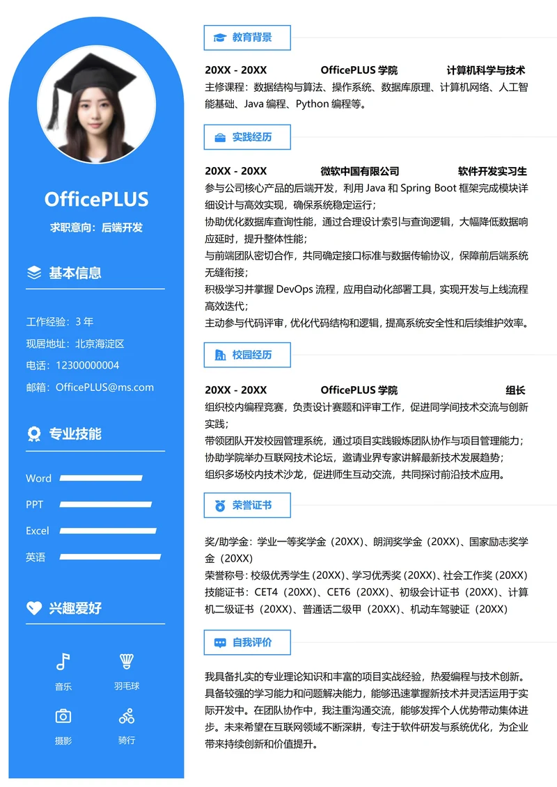 单页校招互联网左右双栏大学生简历