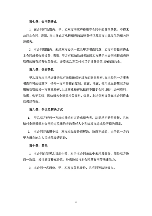 无人售卖机投资及托管经营合同