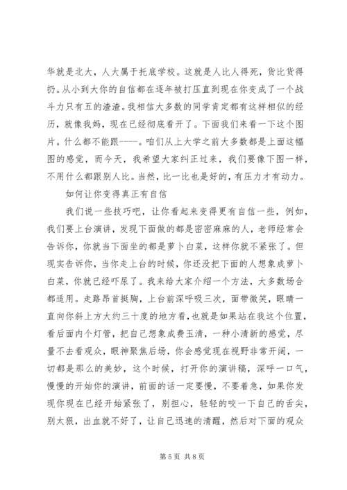 如何使你变得更有自信 (2).docx