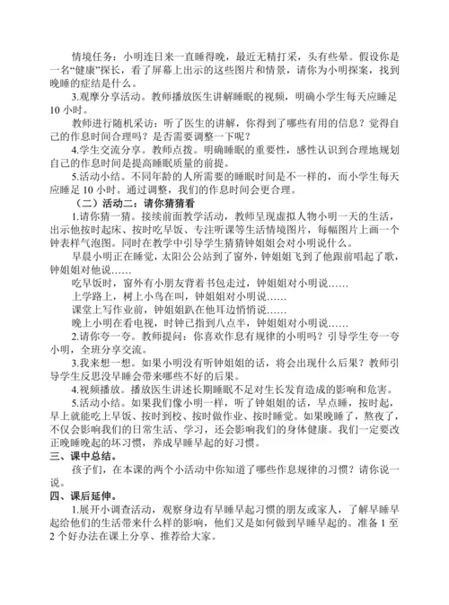 9  作息有规律（含2课时） 教案